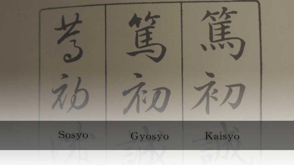 Shodo Japanese Calligraphy
