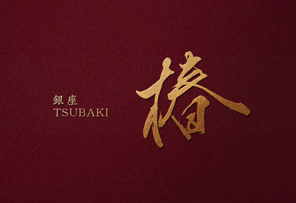 Minimal luxury Japanese logo design with refined calligraphy style