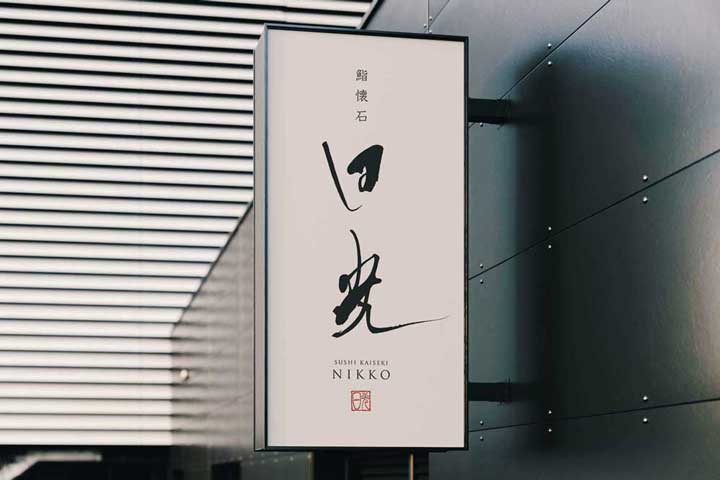 sushi logo design nikko