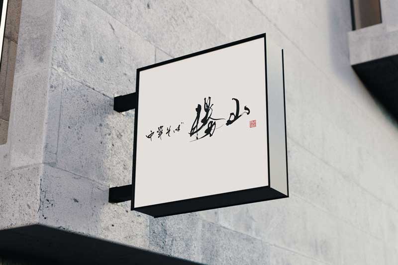 ramen shop logo design Katsuyama