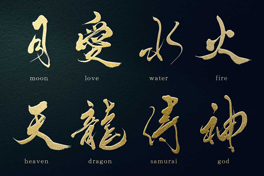 12 Japanese Kanji Word Tattoo Symbols【 Free Download 】 - SANTEN Design