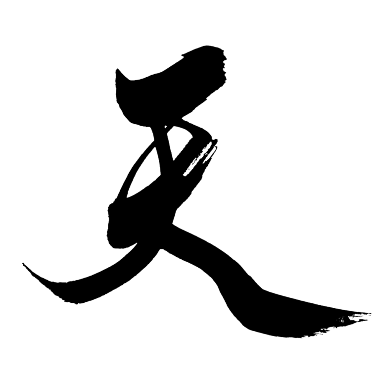 Kanji Symbol for Heaven: Origins, Meaning, and Writing Guide - SANTEN ...
