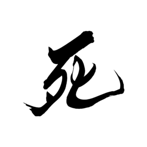 Kanji for Death