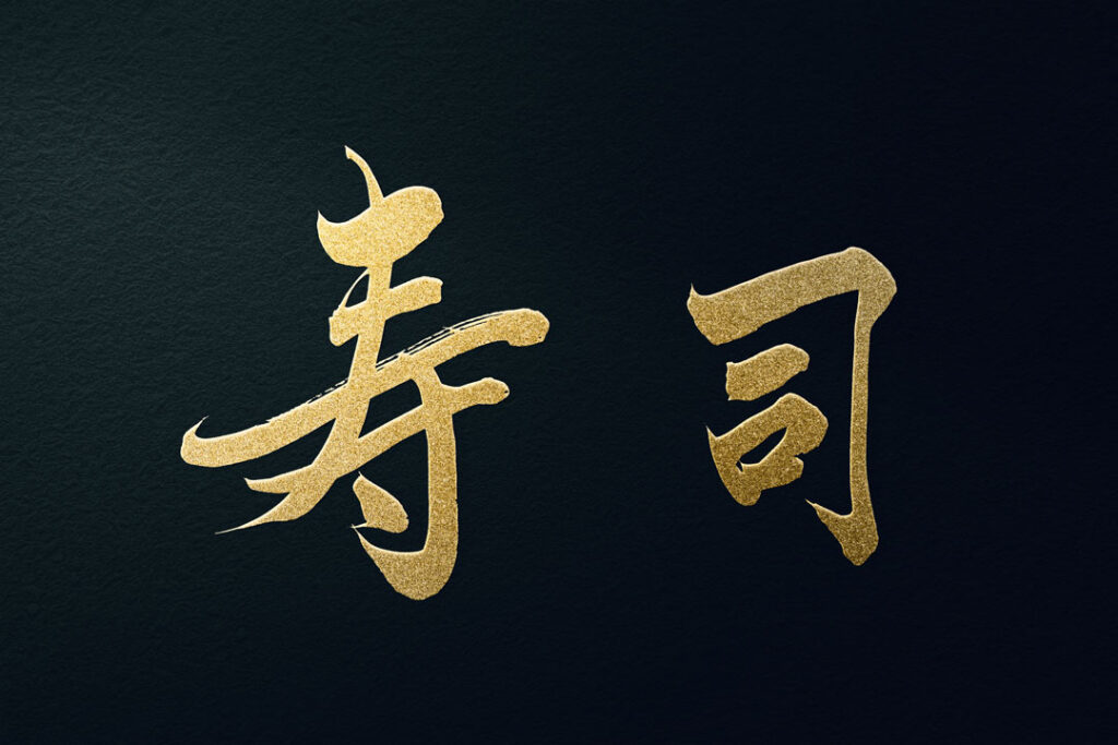 kanji sushi