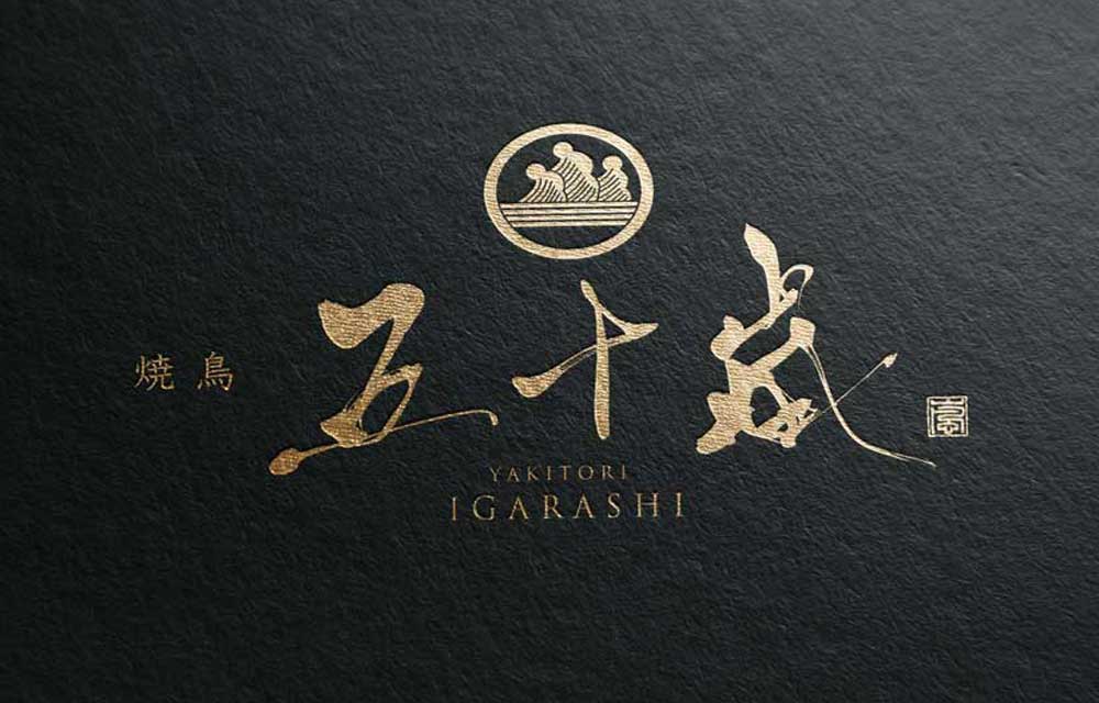 izakaya logo design