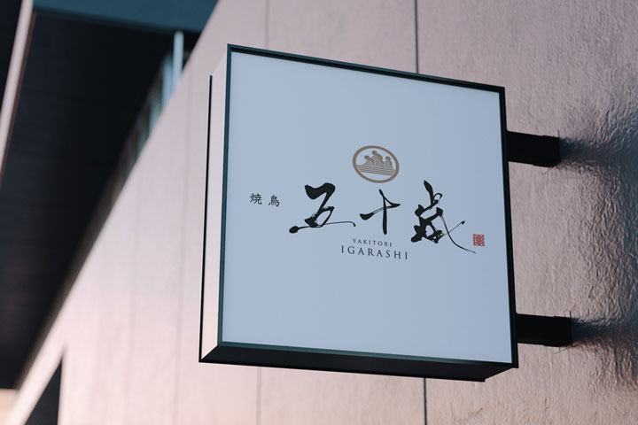 yakitori logo design idea