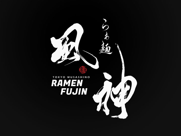 Authentic Ramen Shop Logo Design
