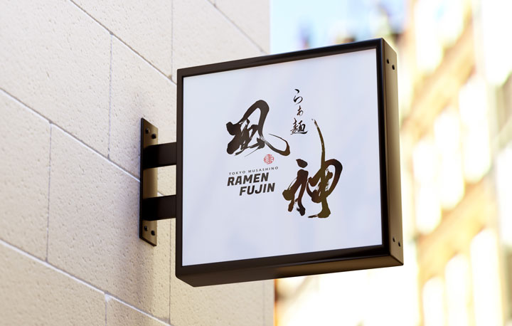 Authentic Ramen Shop Logo Design