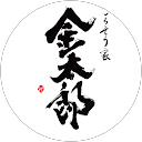 ごちそう家 金太郎 profile picture