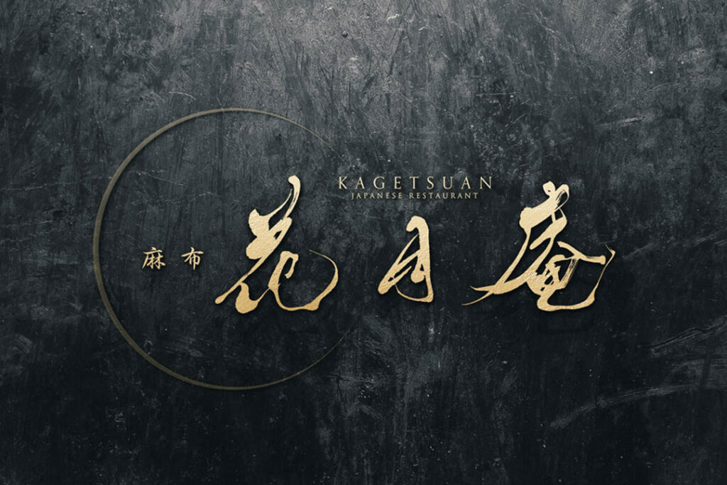 Elegant Japanese style logo with refined brush strokes, creating a sense of luxury and craftsmanship