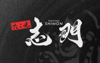 Japanese style takoyaki restaurant logo design for Takoyaki Shimon