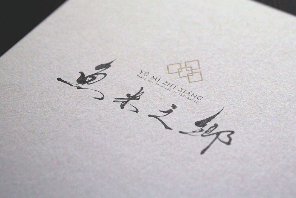 Chinese restaurant menu mockup with a refined calligraphy logo design