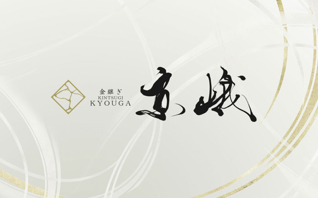 Japanese calligraphy logo design for the kintsugi brand Kyouga on a white background, inspired by Kyoto aesthetics and traditional Japanese craftsmanship.