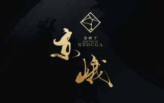 Gold kintsugi brand logo design for Kyouga on a black background, featuring Japanese calligraphy and a refined traditional Japanese aesthetic.