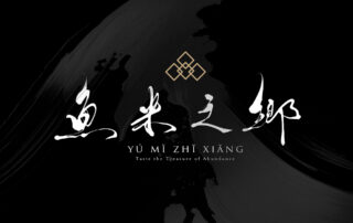 Modern Chinese restaurant logo design with brush calligraphy and a refined gold symbol mark